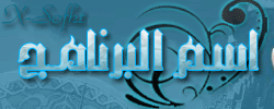 برنامج mobile quran القرآن الكريم