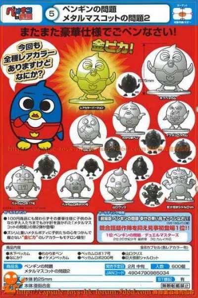 Gashapon